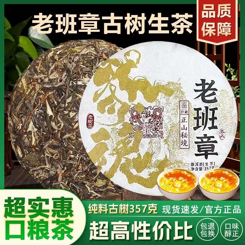 Laobanzhang Ancient Tree Tea Pu'Er Raw Tea 357g Menghai Seven Sons Cake Tea Live Broadcast Giveaway Compliant Quality Inspection Laobanzhang Ancient Tree Tea Pu'Er Raw Tea 357g Menghai Seven Sons Cake Tea Live Broadcast Giveaway Compliant Quality Inspection