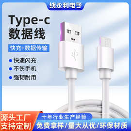 源头工厂typec数据线PVC材质 USB快充充电线1A-2A配机线适用广泛