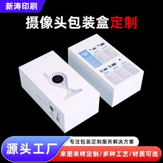 数码电子产品包装盒摄像头包装盒电子设备外包装盒天地盖礼品盒