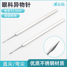 不锈钢眼用异物针眼科器械显微角膜铲型破囊柳叶刀虹膜刀直尖弯形