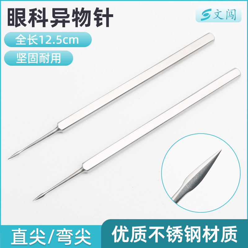 不锈钢眼用异物针眼科器械显微角膜铲型破囊柳叶刀虹膜刀直尖弯形