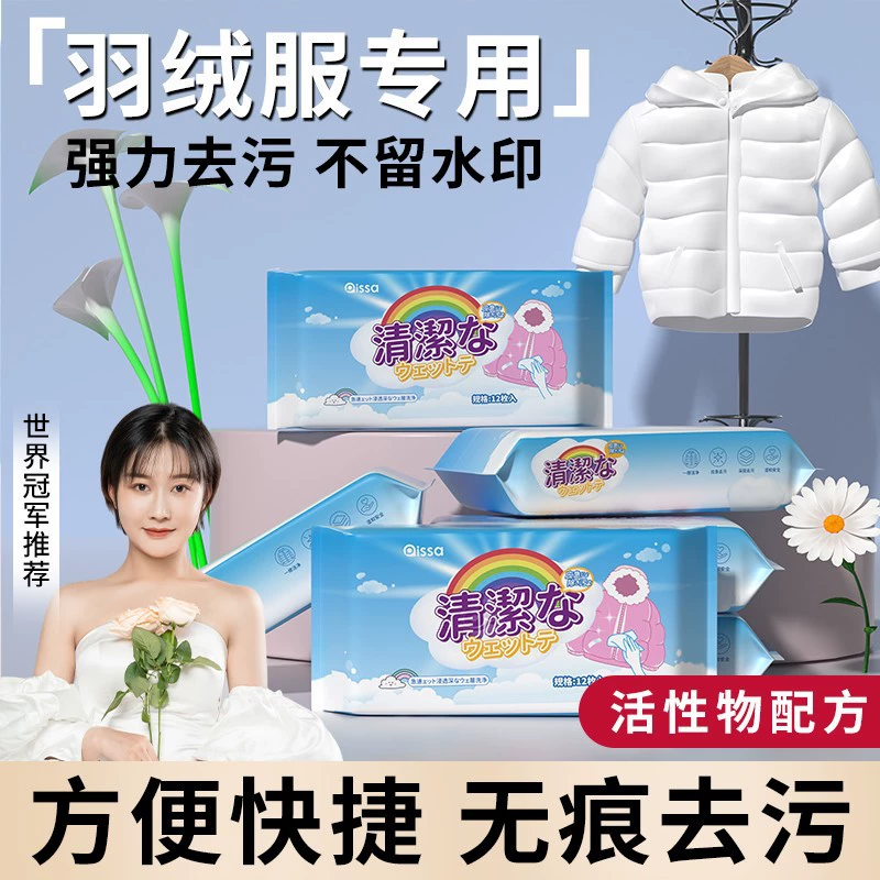 Чистящие средства для пуховиков