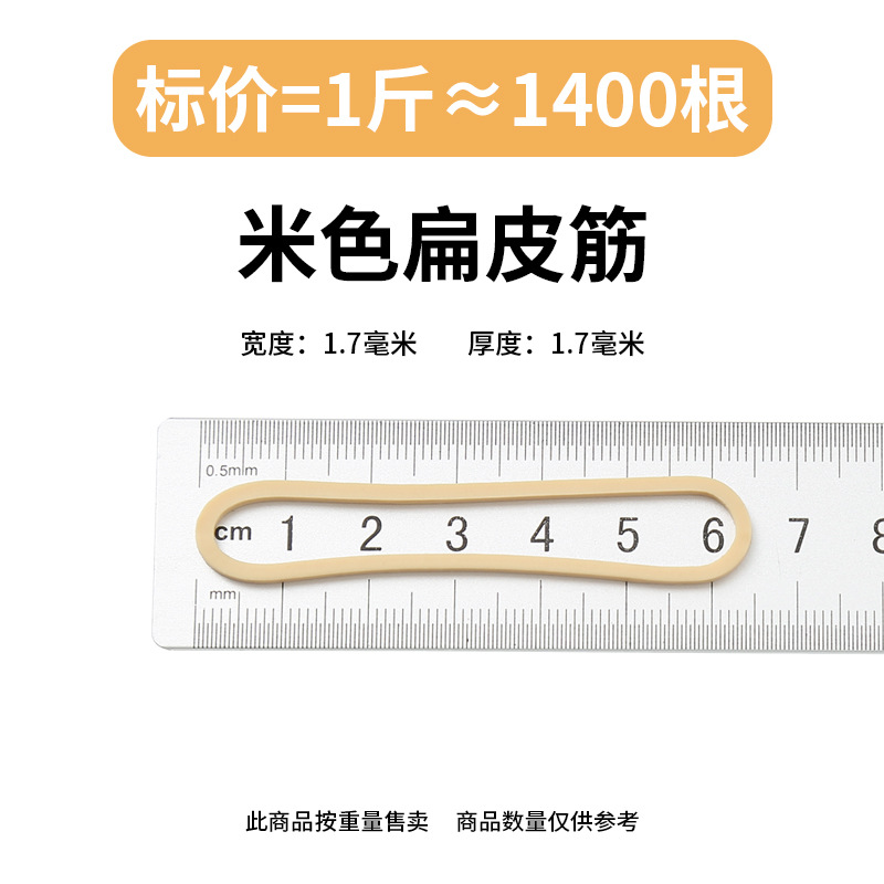 米色扁皮筋.jpg