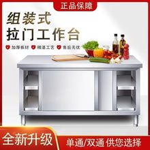 304不锈钢工作台商用厨房储物柜操作台家用橱柜切菜柜拉门打荷台