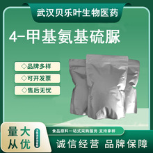 4-甲基氨基硫脲 CAS#6610-29-3 白色结晶性粉末 有机合成中间体