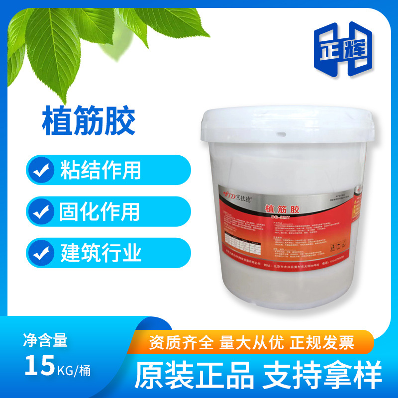 批发京钛德植筋胶 植筋胶 批发植筋胶桶装 加固京钛德植筋胶