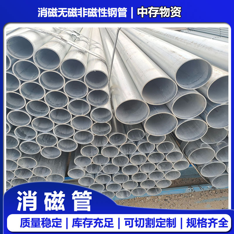 防磁钢管316不锈钢消磁钢管消磁钢管厂家直销 批发防磁管