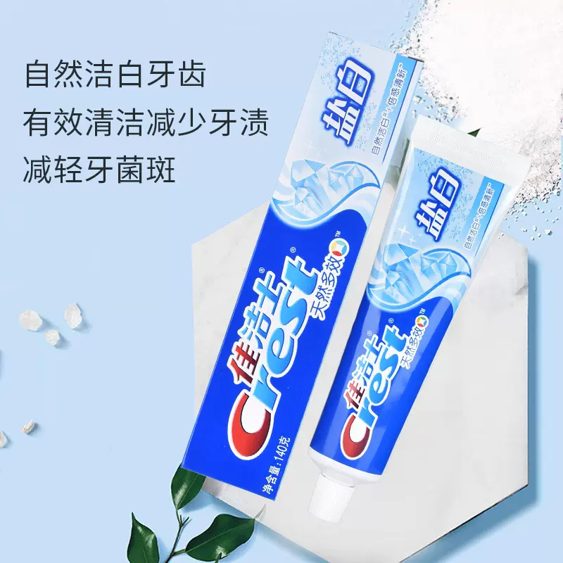 140g佳洁士盐白牙膏口气清新牙膏批发自然洁白薄荷香型去牙渍批发