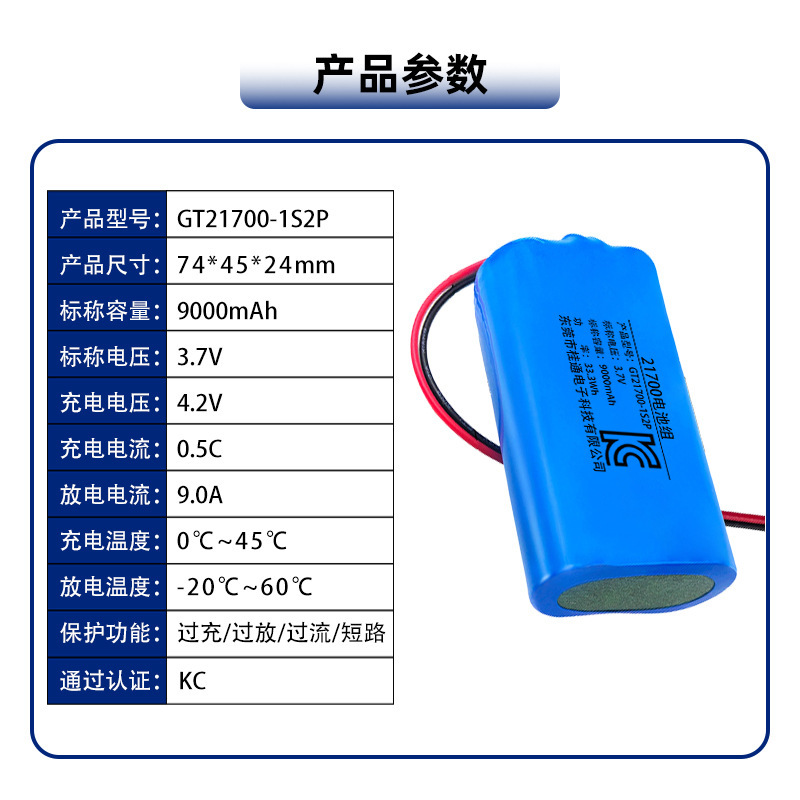 KC认证21700锂电池组9000mAh招牌灯智能音箱美容仪太阳能灯锂电池|undefined