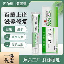 普瑞辰祥百草止痒膏长条百草膏抑菌膏黄皮肤软膏加工oem护理