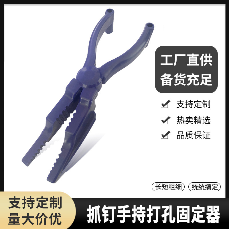 打钉辅助器 夹钉钳 水泥钢钉安全护手打钉钳防锤器 钉子固定工具