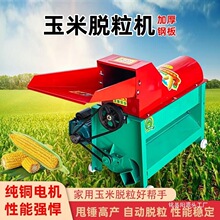 玉米中型机器脱粒机小型新式包谷电动打玉米家用打剥干湿两用