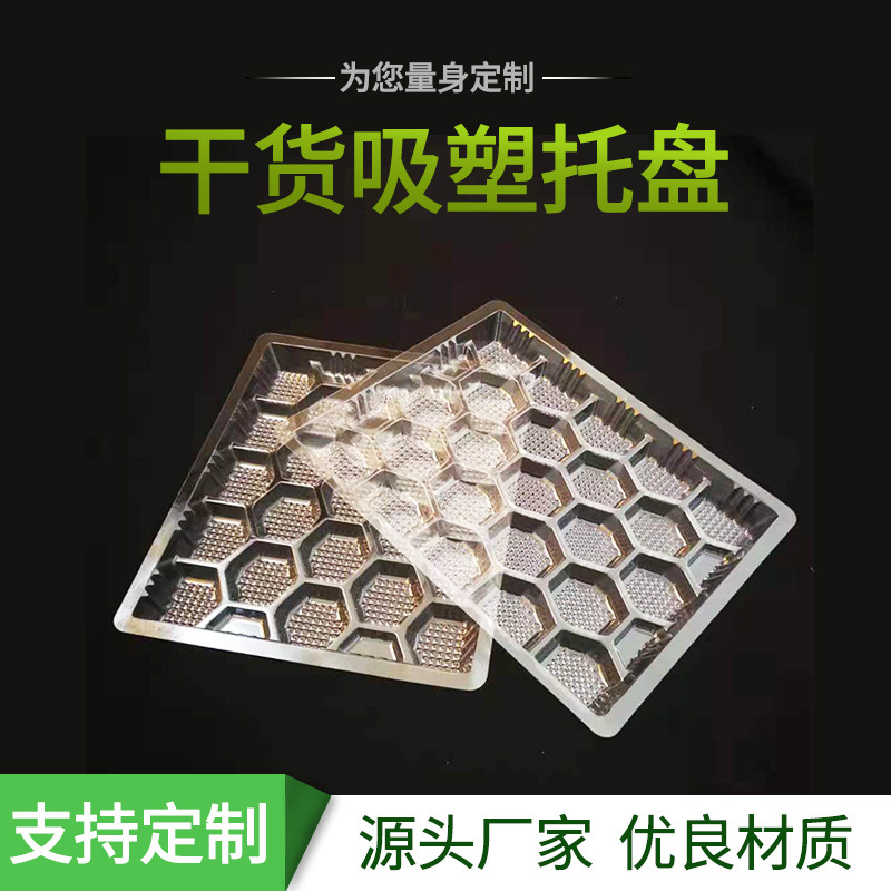 干果干货托盘pet塑料吸塑盘 休闲食品内包装小零食托盘