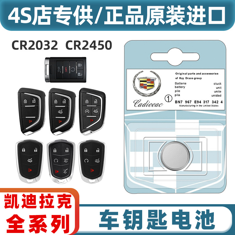 适用于凯迪拉克汽车atsl/ct5/6xts/srx/sls/赛威原装控器钥匙电池