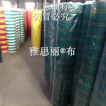 雅思丽布品牌条纹牛津布 色织条子遮阳高日晒户外棚布 色纺阳伞面