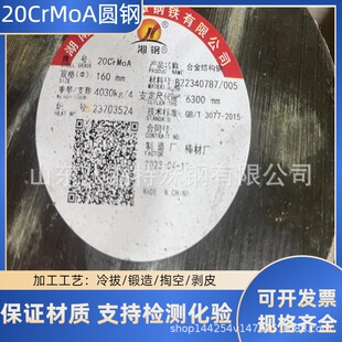 20CrMoA�A䓰� �F؛��η�� ���ǰ� ���������A20crmoa�P�A