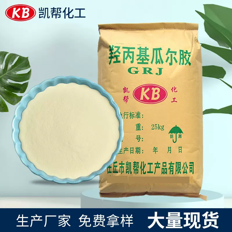 羟丙基瓜尔胶工业用洗涤增稠剂水清洁软胶水晶泥羟丙基瓜尔胶