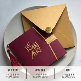 贺卡邀请函高级感送客户创意感谢卡信封商务祝福员工入职纪念