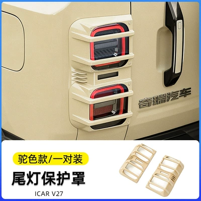 Cover, Exterior Decorative Cover, Modification Accessories, Light frame - camel-tail-lampshade1-pair-hardened-anti-collision-type-exclusive-for-v27