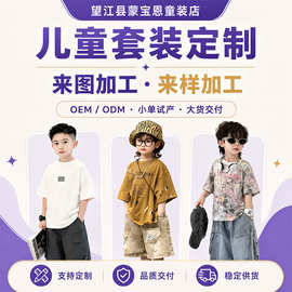 源头厂家男童套装定制儿童服装来图定制夏季时尚运动套装