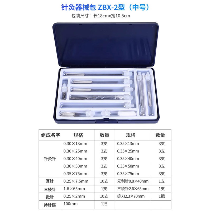 华佗牌针灸器械包银针毫针三棱针多规格非一次性中医便携针灸套装|undefined