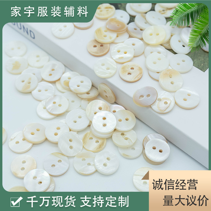 天然贝壳两眼白色纽扣淡水贝针织衫批发辅料配件河贝diy扣子钮扣