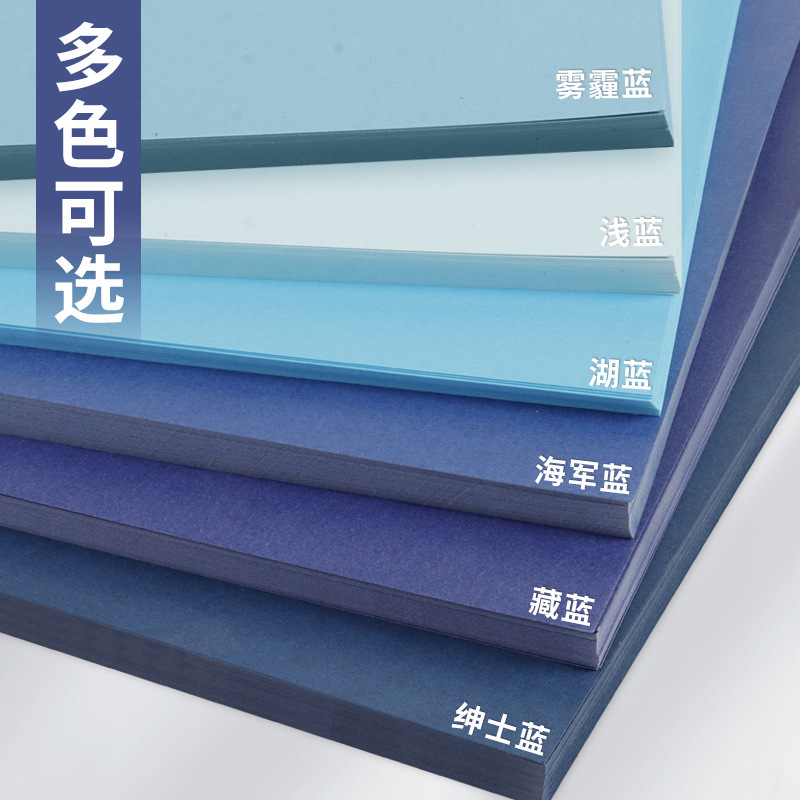 230g blue cardboard A4 dark blue lake blue haze blue navy blue color kindergarten handmade hard sky blue
