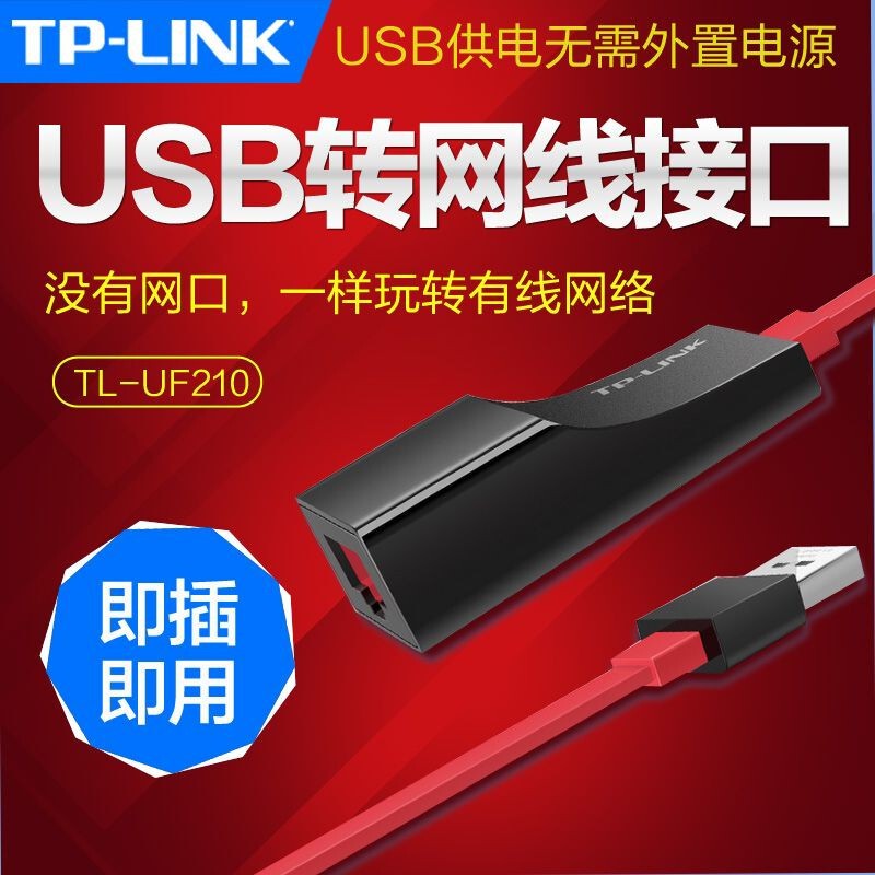 TPLINKTL-UF210 USB to network port external rj45 network cable interface wired network card 100 m desktop