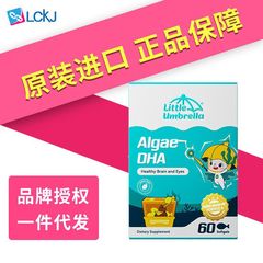 小さな傘超脳dha藻油乳児乳幼児専用海藻油児童dha新入生記憶力非魚油