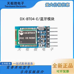 DX-BT04-E/BT08-E SPP3.0+BLE4.2�pģ�o�����ڸ���͸���{��ģ�K