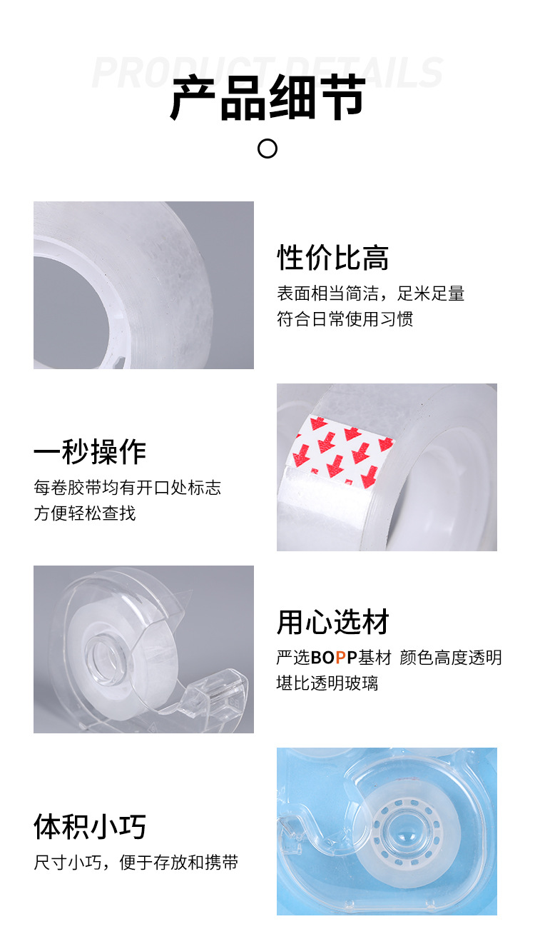 详情-文具胶带_08.jpg