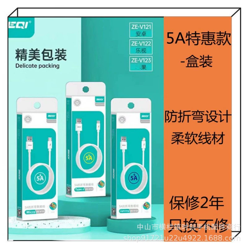 Zeqi 5A Super Flash Charging Data Line Full Compatible 66W fast charge suitable for Pingguo Android USB data cable wholesale