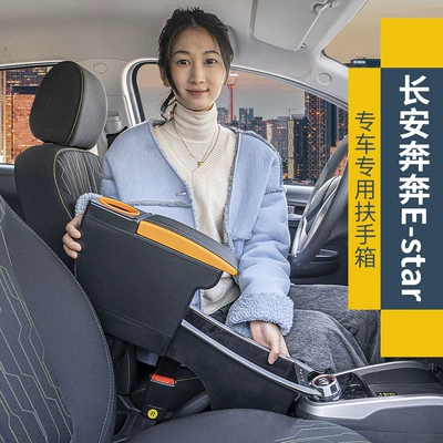 Changan Benben Estar EV mərkəzi qoltuqaltı qutusu, modifikasiya aksesuarları