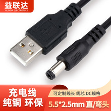 USB转5525接头大圆头DC直流电源线 5.5*2.5mm弯头直插玩具充电线