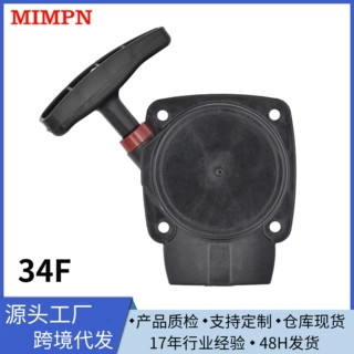 适用于通用品牌34F草坪机启动器总成手拉盘汽油机拉盘零配件