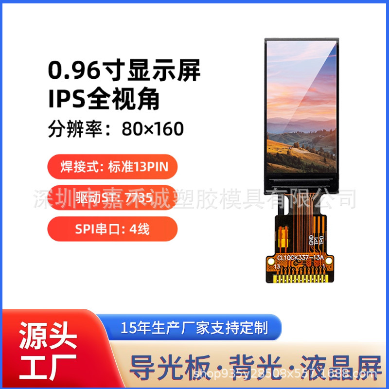 0.96inch Ips Full View Tft Lcd Screen St7735 Drive 13Pin 4-Wire Spi 80X