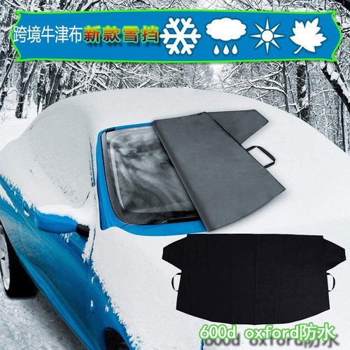 跨境热卖汽车冰雪挡风玻璃罩600D 牛津布冬季玻璃罩雨水黑色亚马