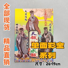 火供纸单面彩金系列 有求必应 禄马贵人张张精品烧纸纸钱