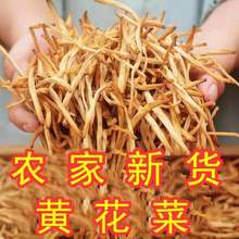 黄花菜干货天然无干燥剂500g-1kg新鲜袋装干鲜金针菜包邮