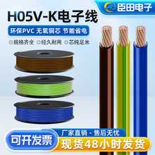 歐標H05V-K電子線 純銅芯多股電線 歐標vde認證 家裝電線單芯線