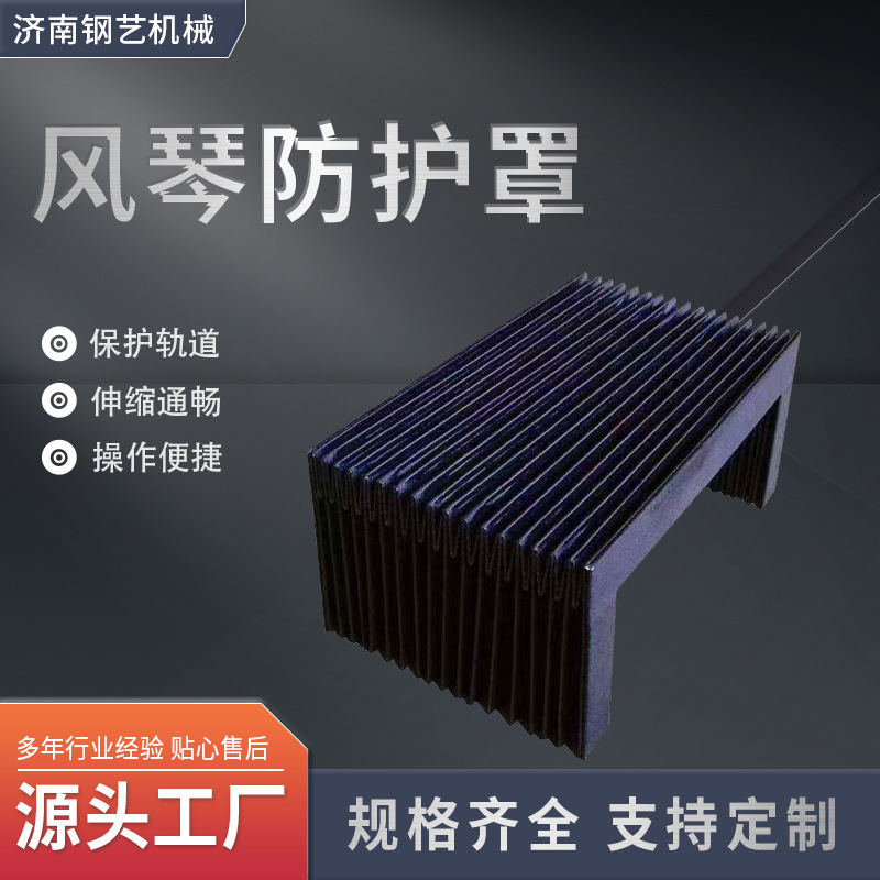 Organ Protective Cover In-line Dust Cover Machine Tool Guide Armored Dust Cover Telescopic Cover for Laser Cutting Machine
