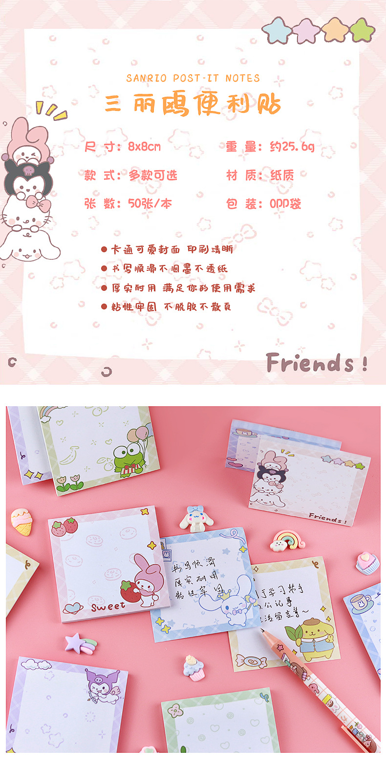 三丽鸥便利贴_01