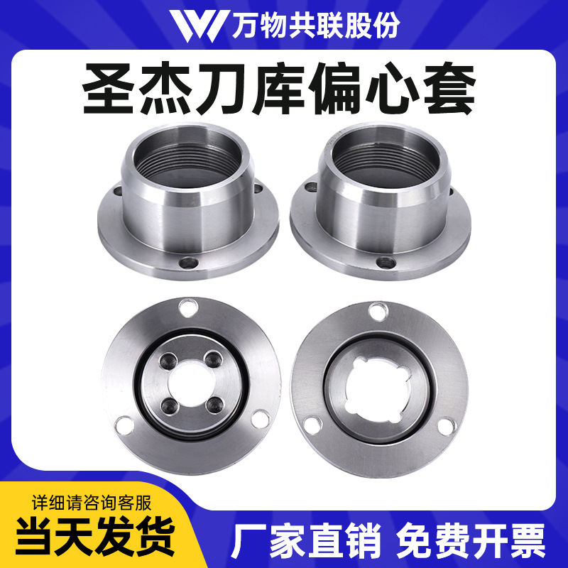 圣杰BT30-16T偏心套原装正品刀夹cnc数控加工中心机床刀库附配件