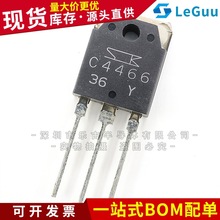2SC4466 TO220 丝印C4466 功放配对管 直插三极管 全新现货