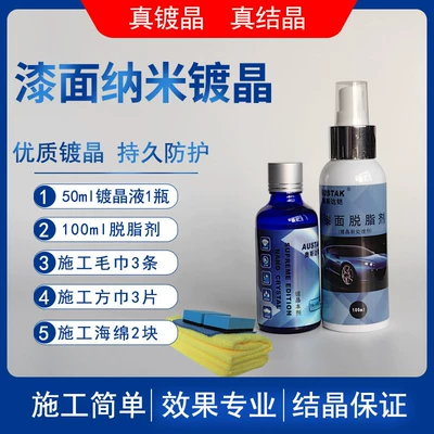 Yunjie Car Nano Crystal Glass agent - car-paint-crystal-plating-liquid-50ml-degreaser-oil-and-wax-removal-construction-tools