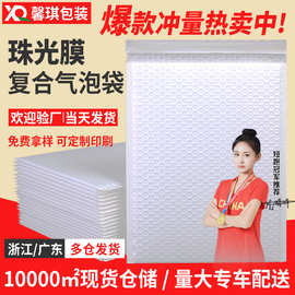 气泡信封袋泡泡沫袋加厚服装自黏打包快递气泡袋复合珠光膜气泡袋