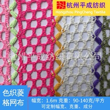 现货色织菱格网布 多色经编方格网眼布 童装连衣裙装饰网纱面料