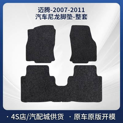 Modelə uyğun ayaqaltı, Suitable for Faw-Volkswagen 07-11 - black-5mm-total-thickness-fabric-wrapped-edge-a-complete-set-of-nylon-carpets-for-the-whole-car