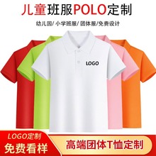 夏季儿童翻领Polo衫短袖定 制印logo幼儿园班服t恤广告衫印图刺绣