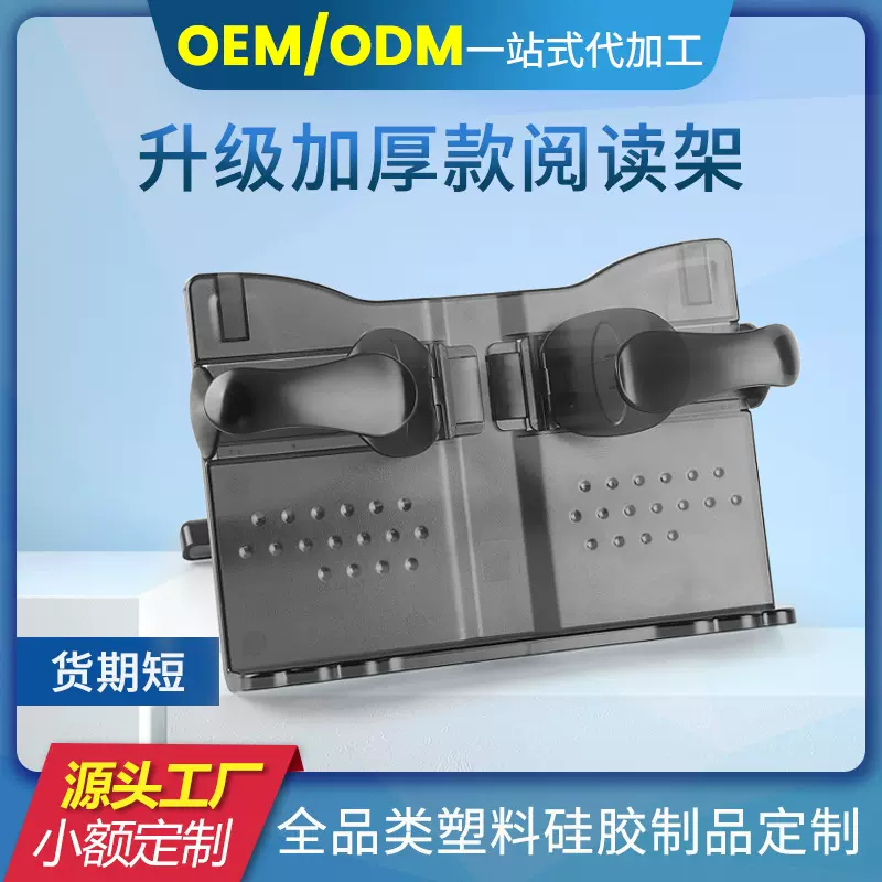 厂家定制学生多功能阅读架看书架儿童便携塑料看书阅读矫姿辅助器